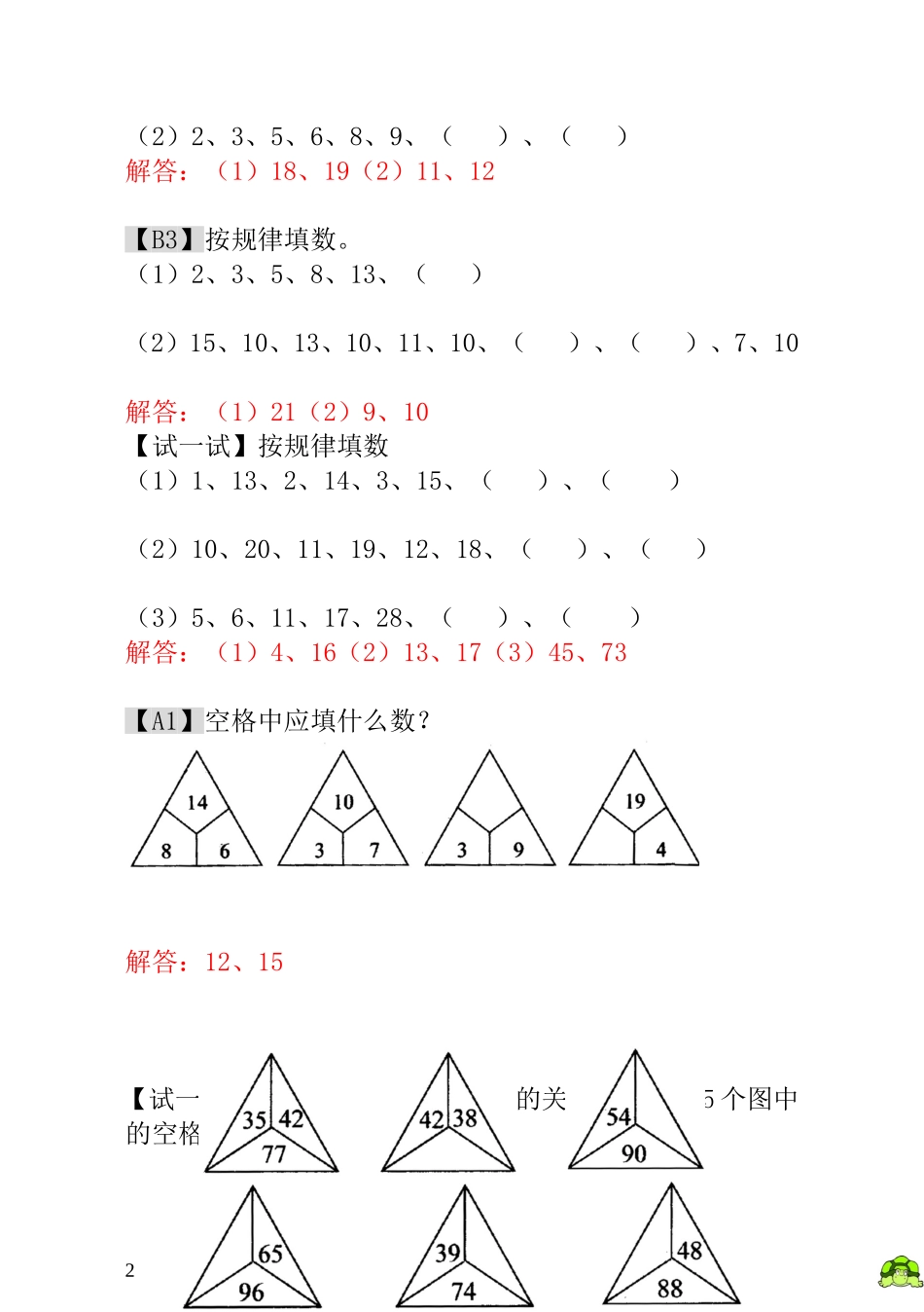 第13讲按规律 填下去 - 教师版.doc_第2页