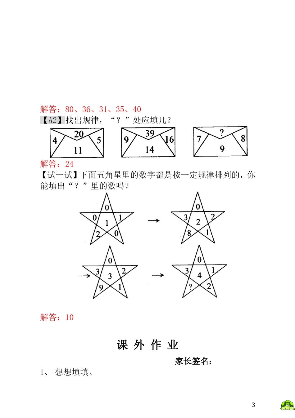 第13讲按规律 填下去 - 教师版.doc_第3页