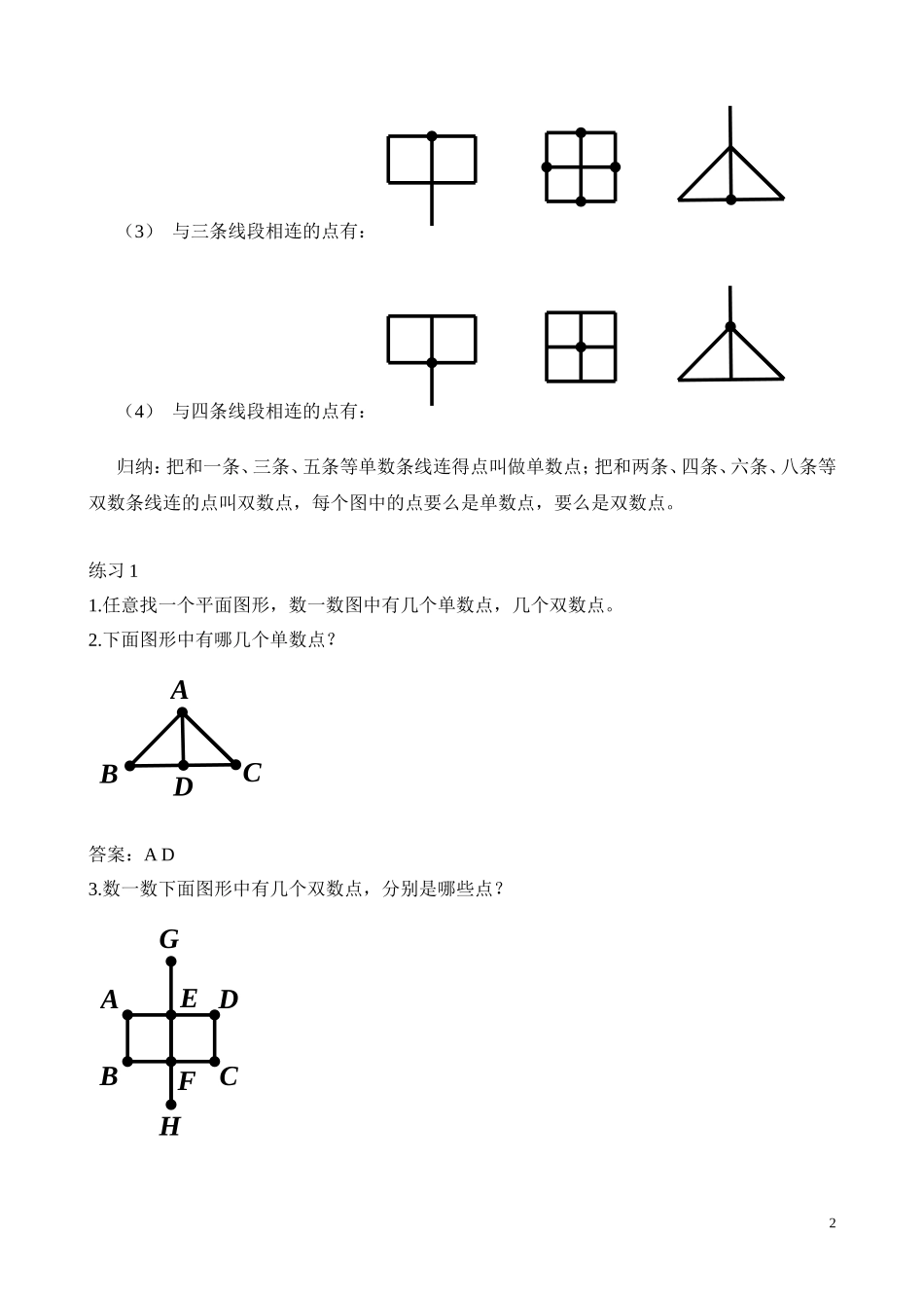 第10讲 学习一笔画带答案_20190723_215508.doc_第2页
