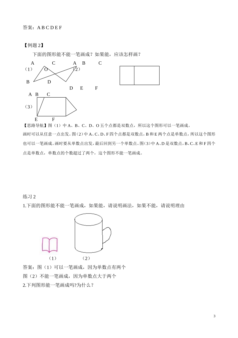 第10讲 学习一笔画带答案_20190723_215508.doc_第3页