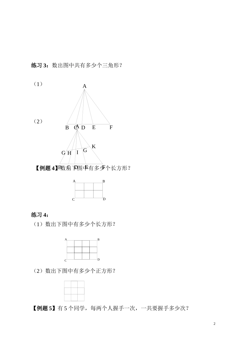 第05讲 图形个数.doc_第2页