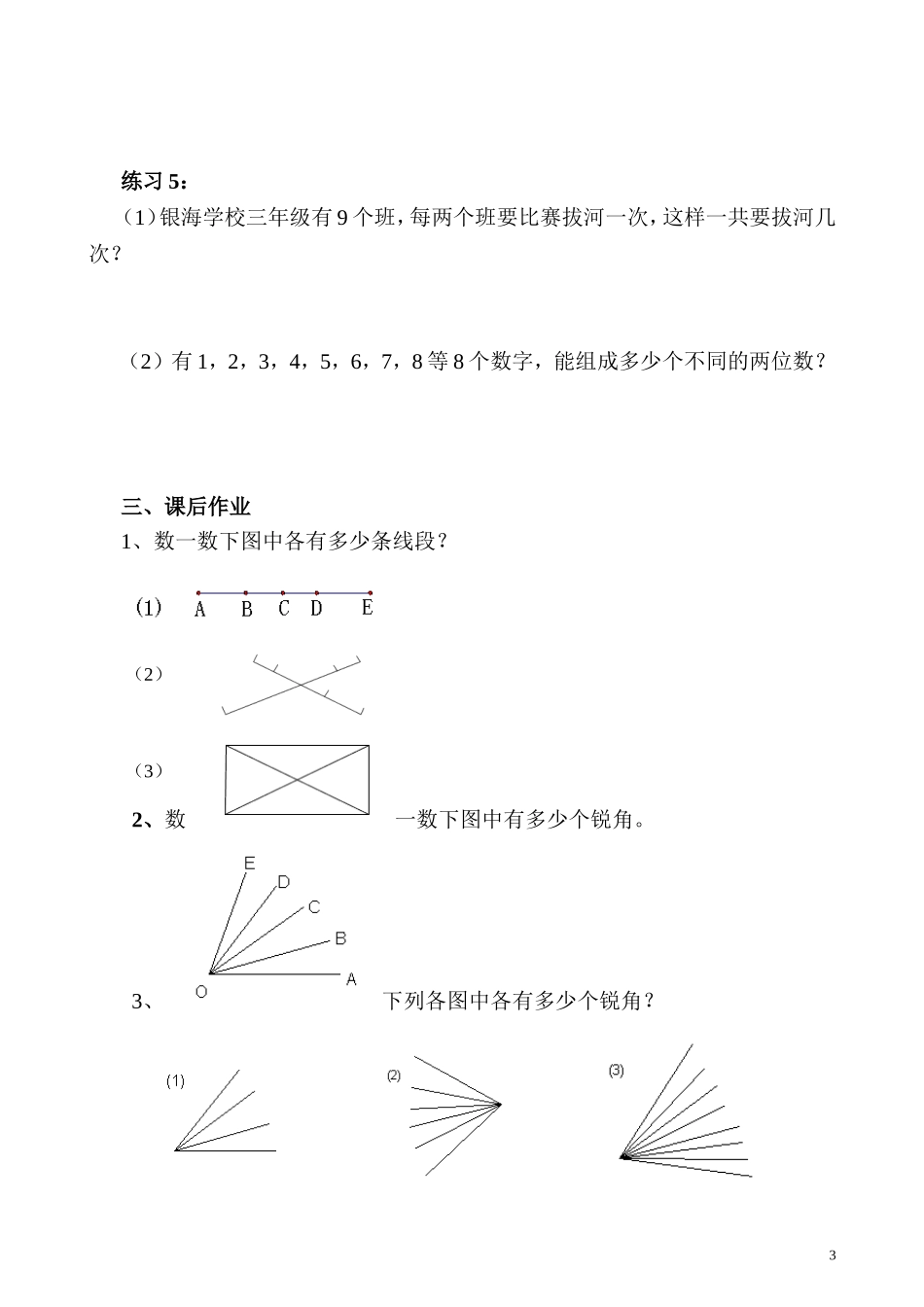 第05讲 图形个数.doc_第3页