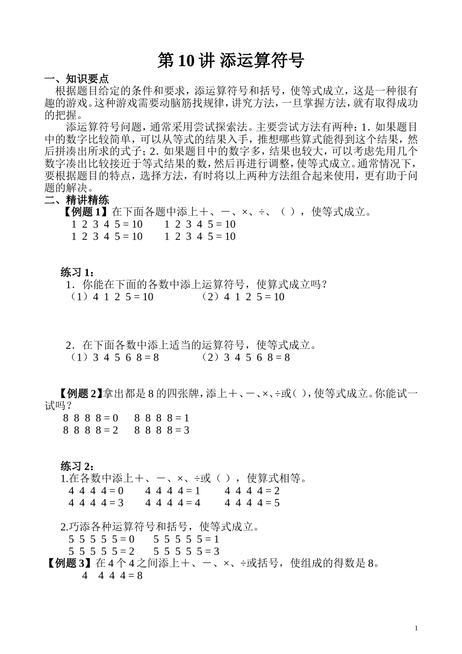 第10讲 添加符号.doc_第1页