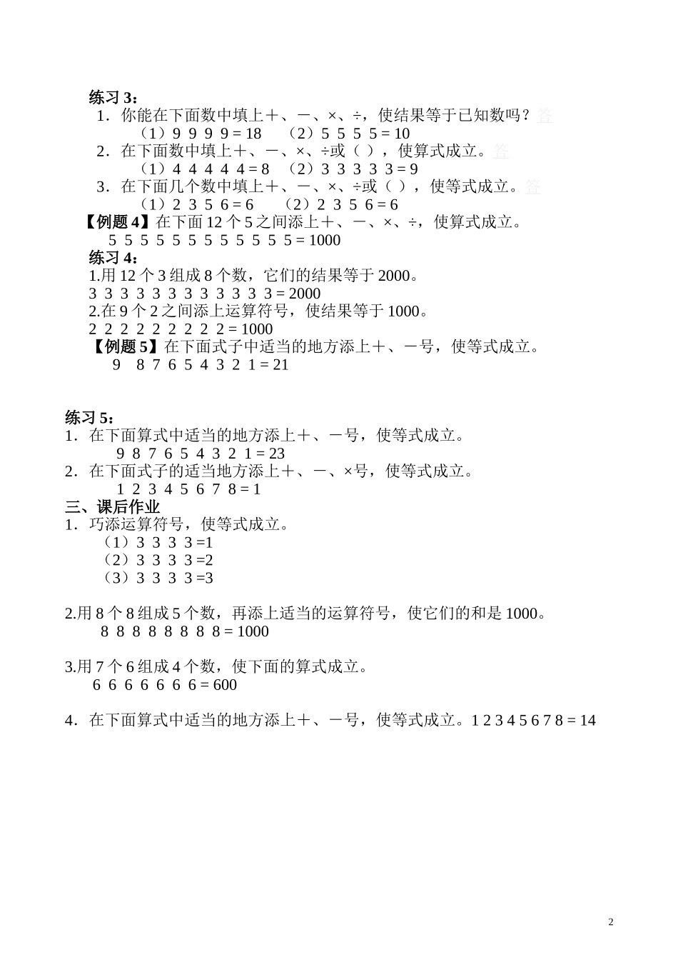 第10讲 添加符号.doc_第2页