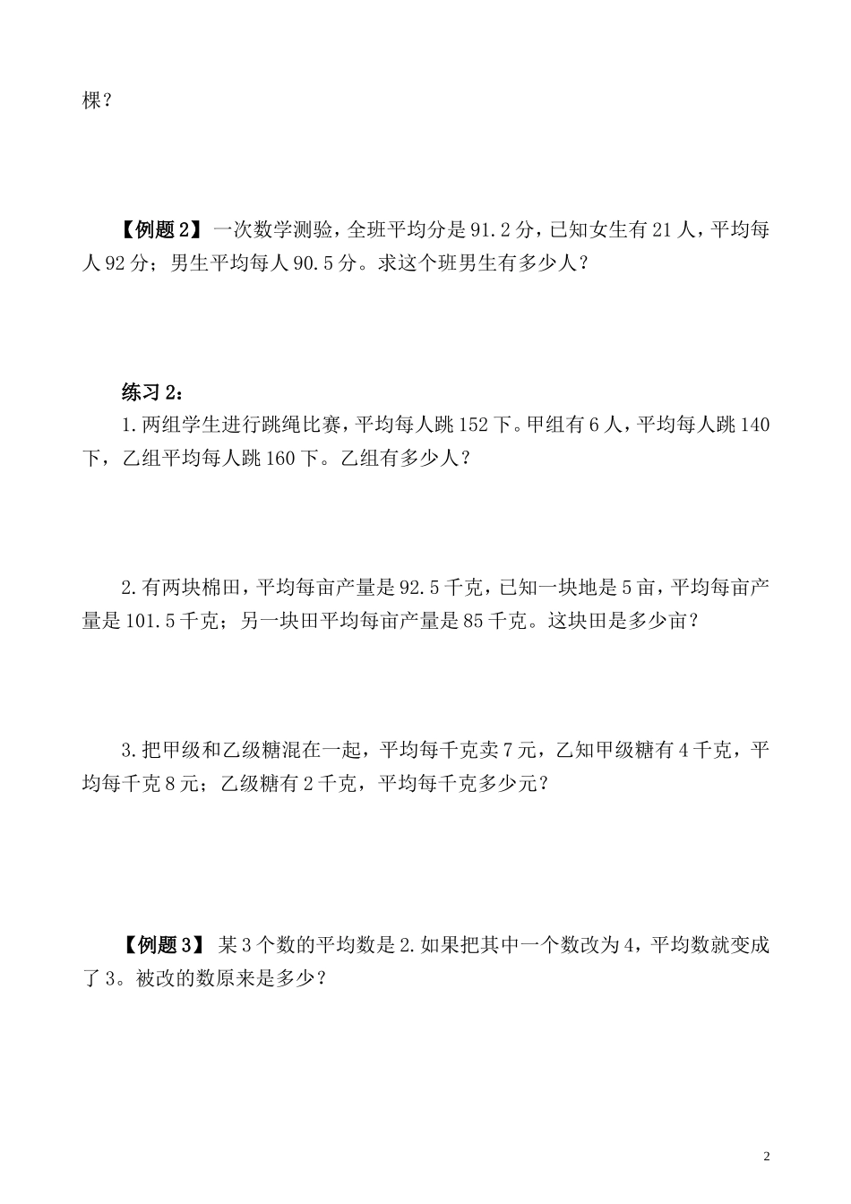 第1讲 平均数（一）.doc_第2页