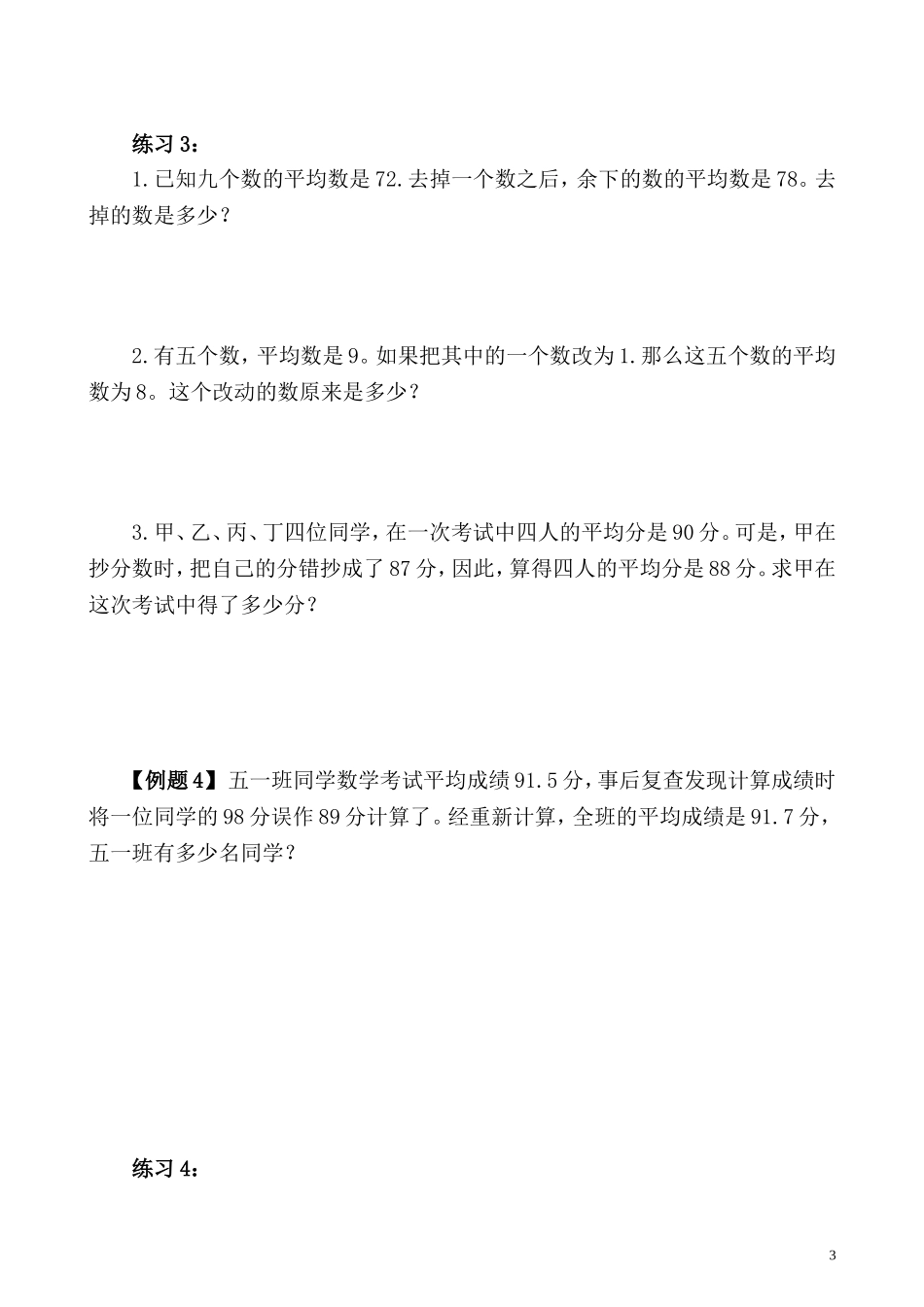 第1讲 平均数（一）.doc_第3页