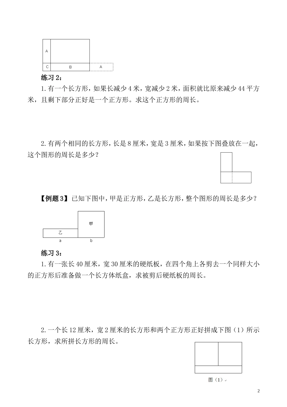 第3讲 长方形、正方形的周长.doc_第2页