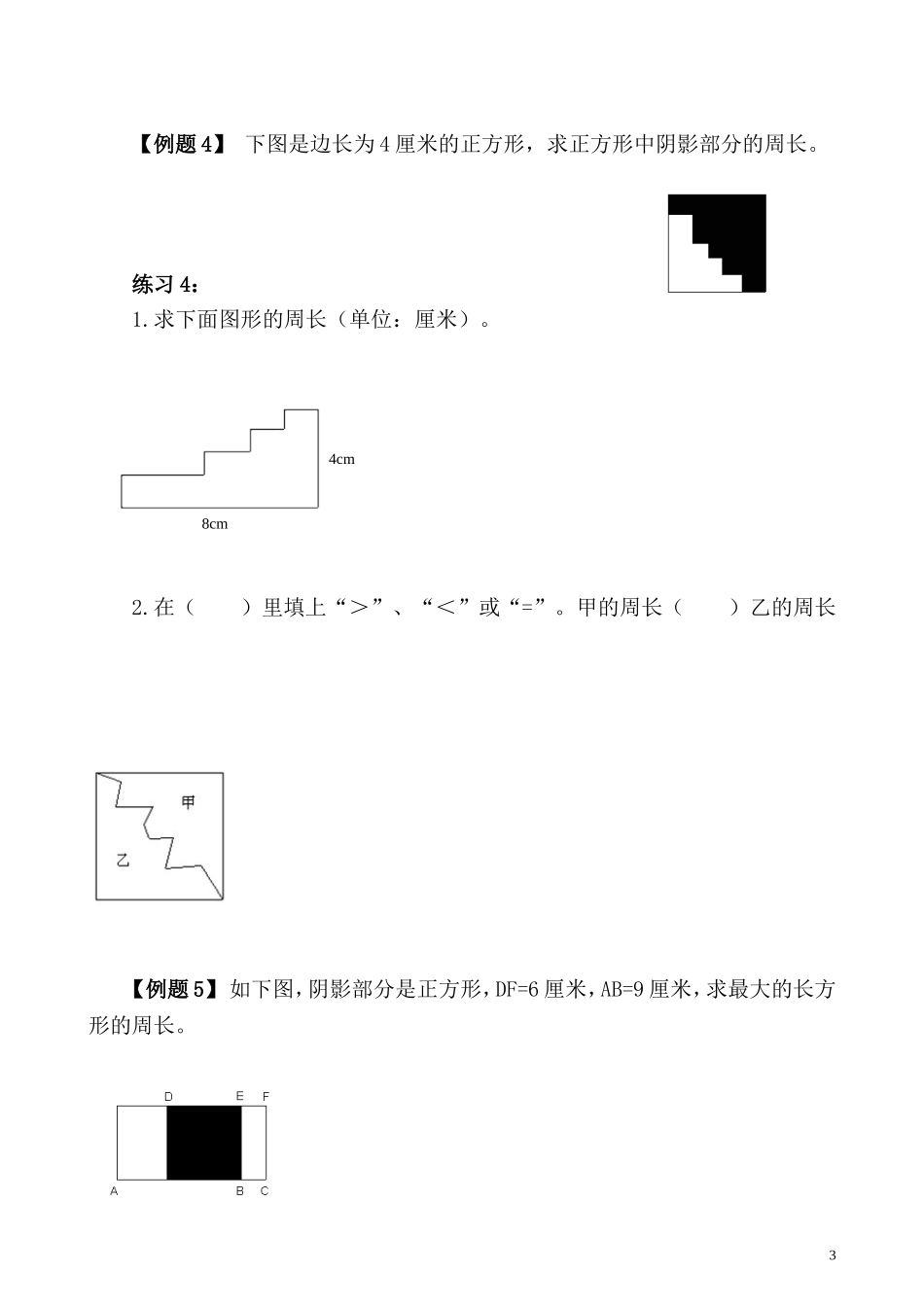 第3讲 长方形、正方形的周长.doc_第3页