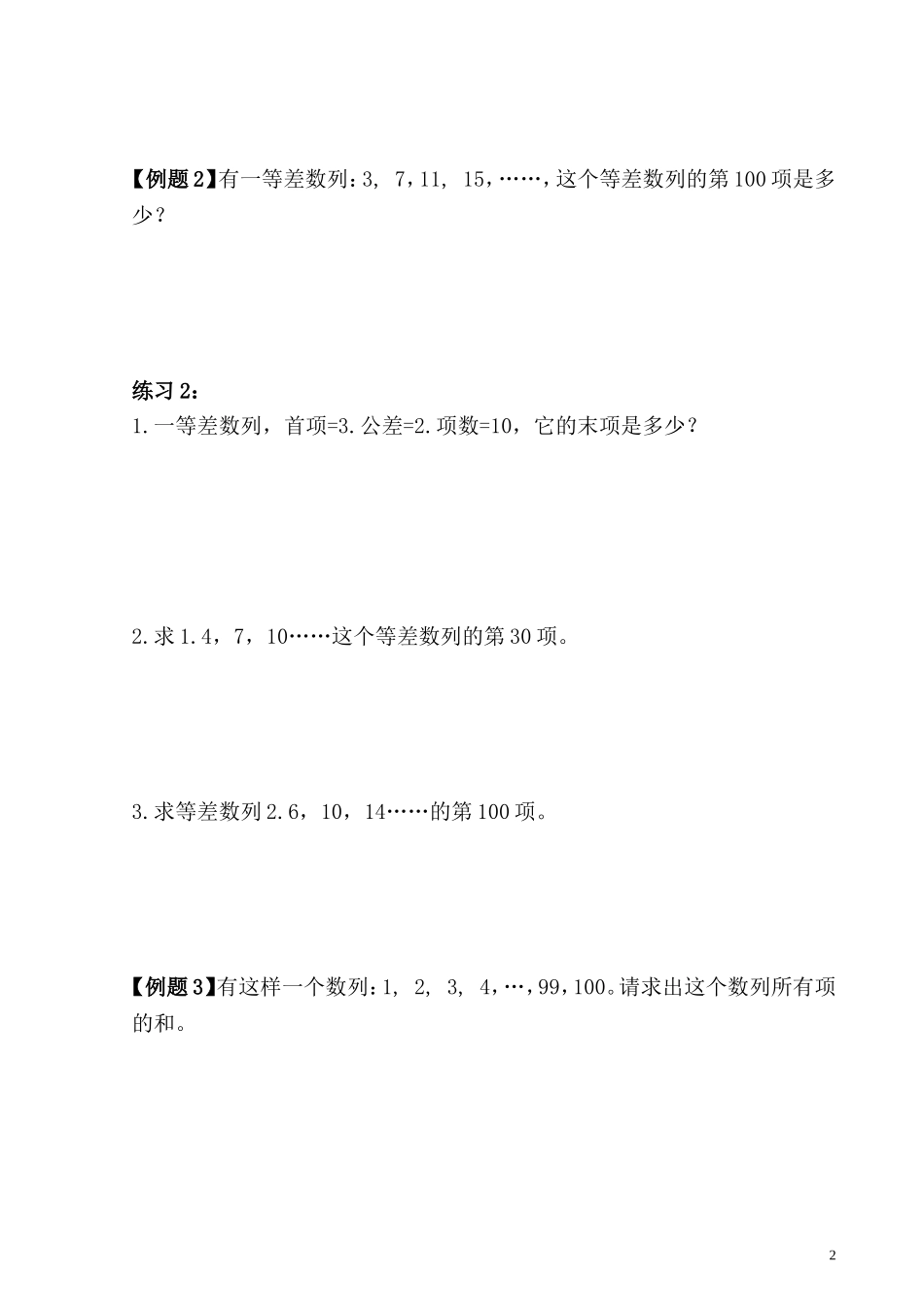 选讲1等差数列求和.doc_第2页