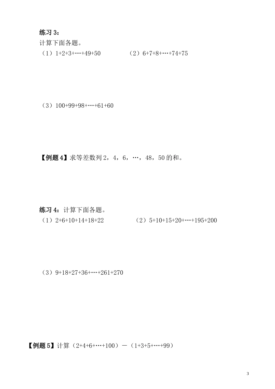 选讲1等差数列求和.doc_第3页