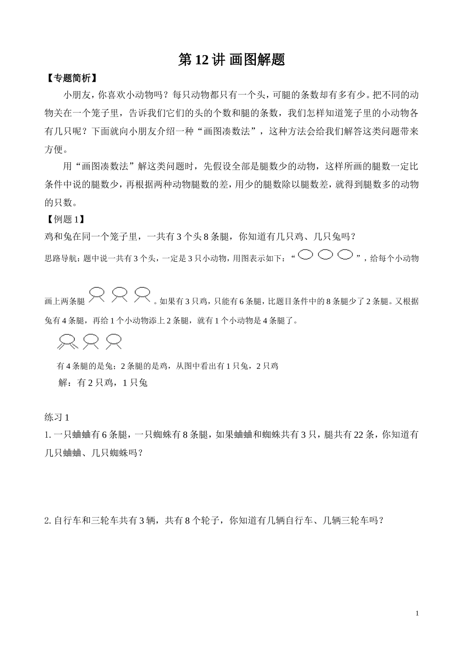 第12讲 画图解题_20190723_215508_20190723_215509.doc_第1页