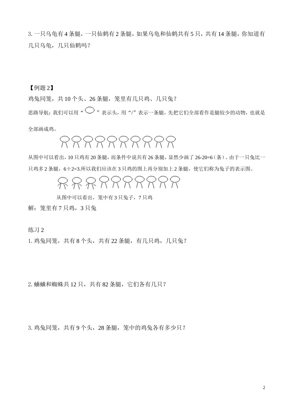 第12讲 画图解题_20190723_215508_20190723_215509.doc_第2页