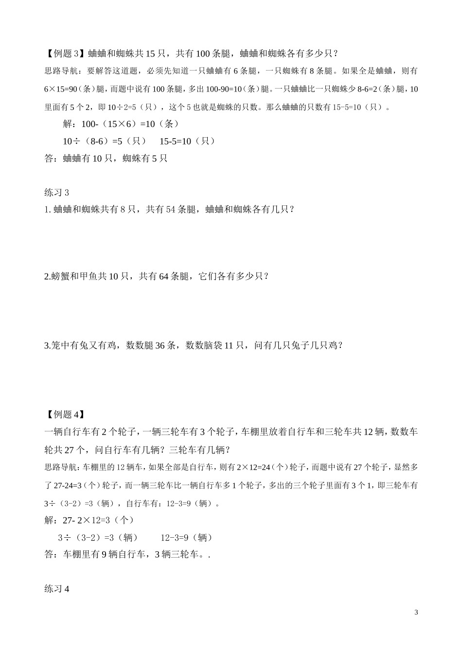 第12讲 画图解题_20190723_215508_20190723_215509.doc_第3页