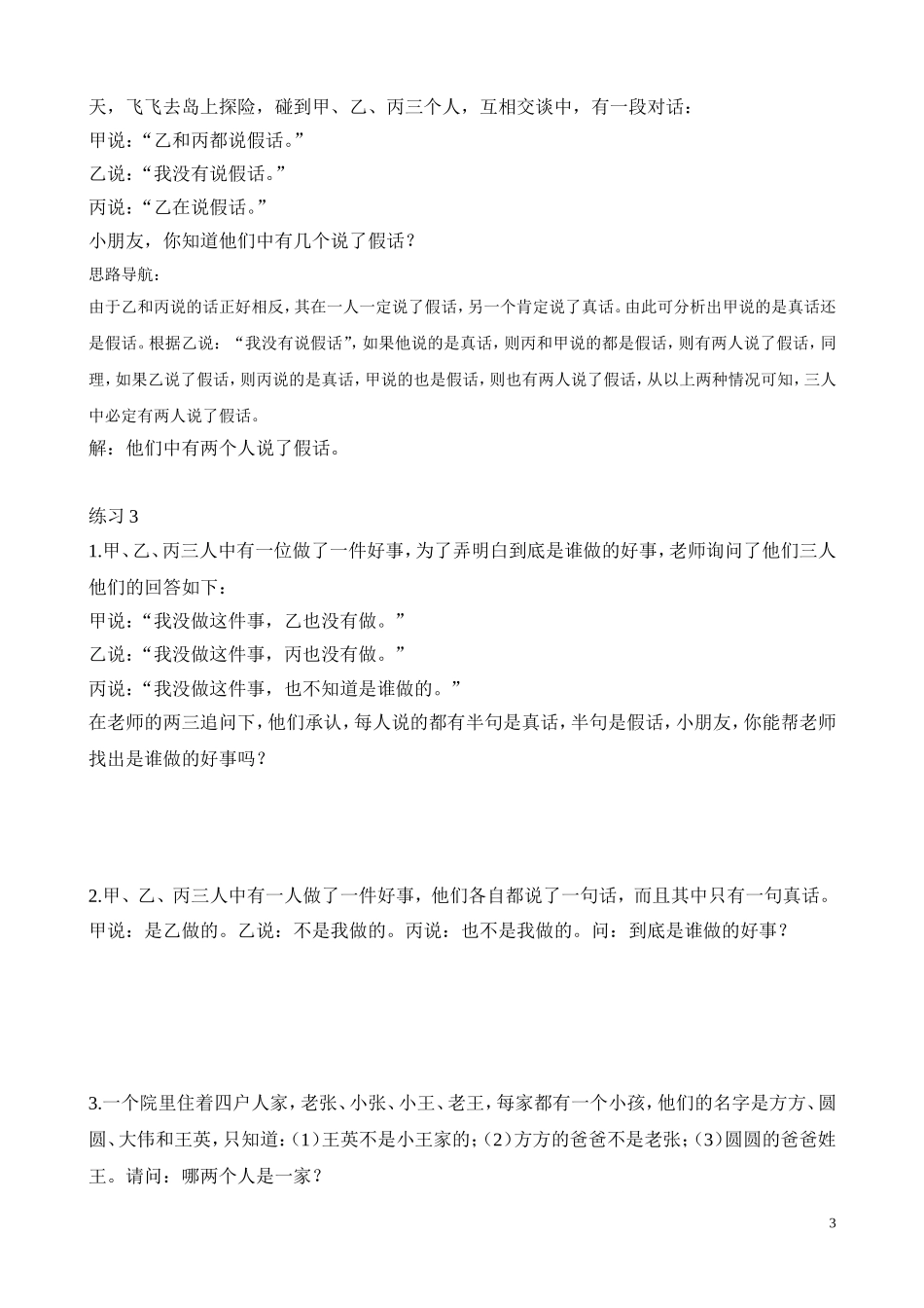 第38讲 简单推理.doc_第3页