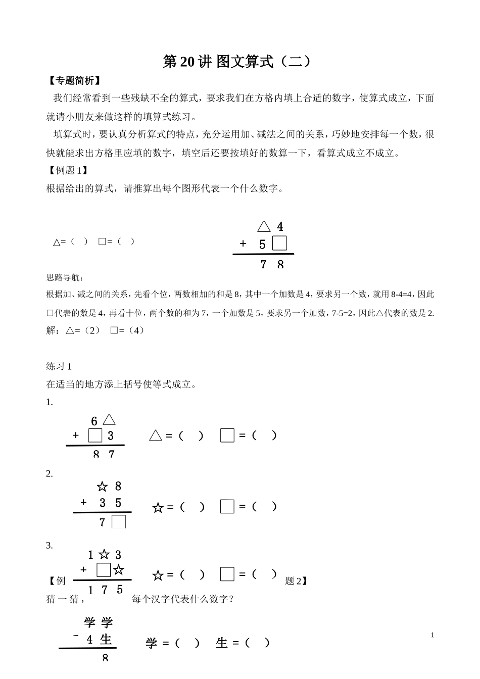 第20讲 图文算式（二）.doc_第1页