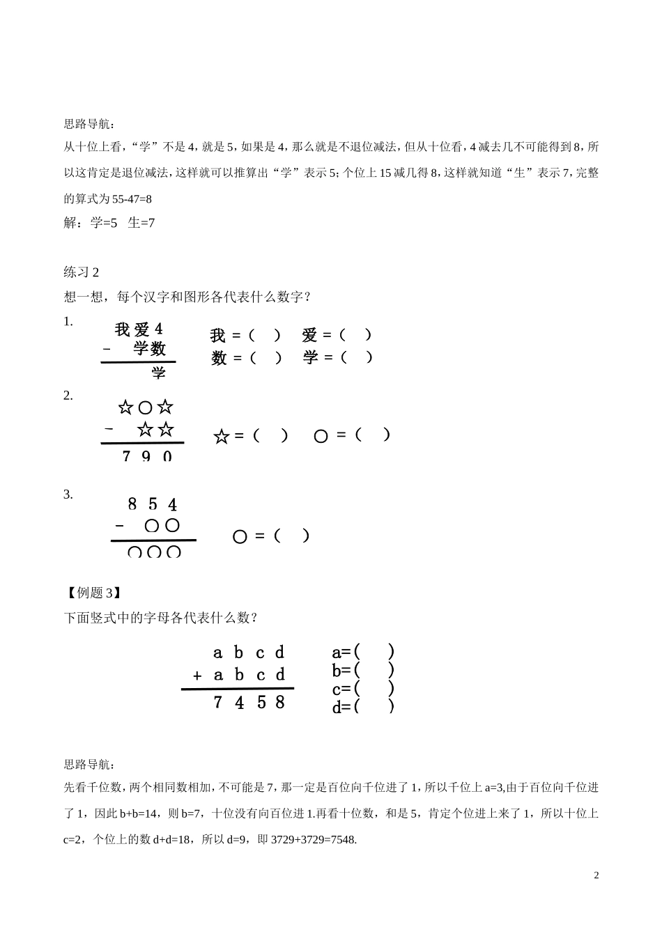 第20讲 图文算式（二）.doc_第2页