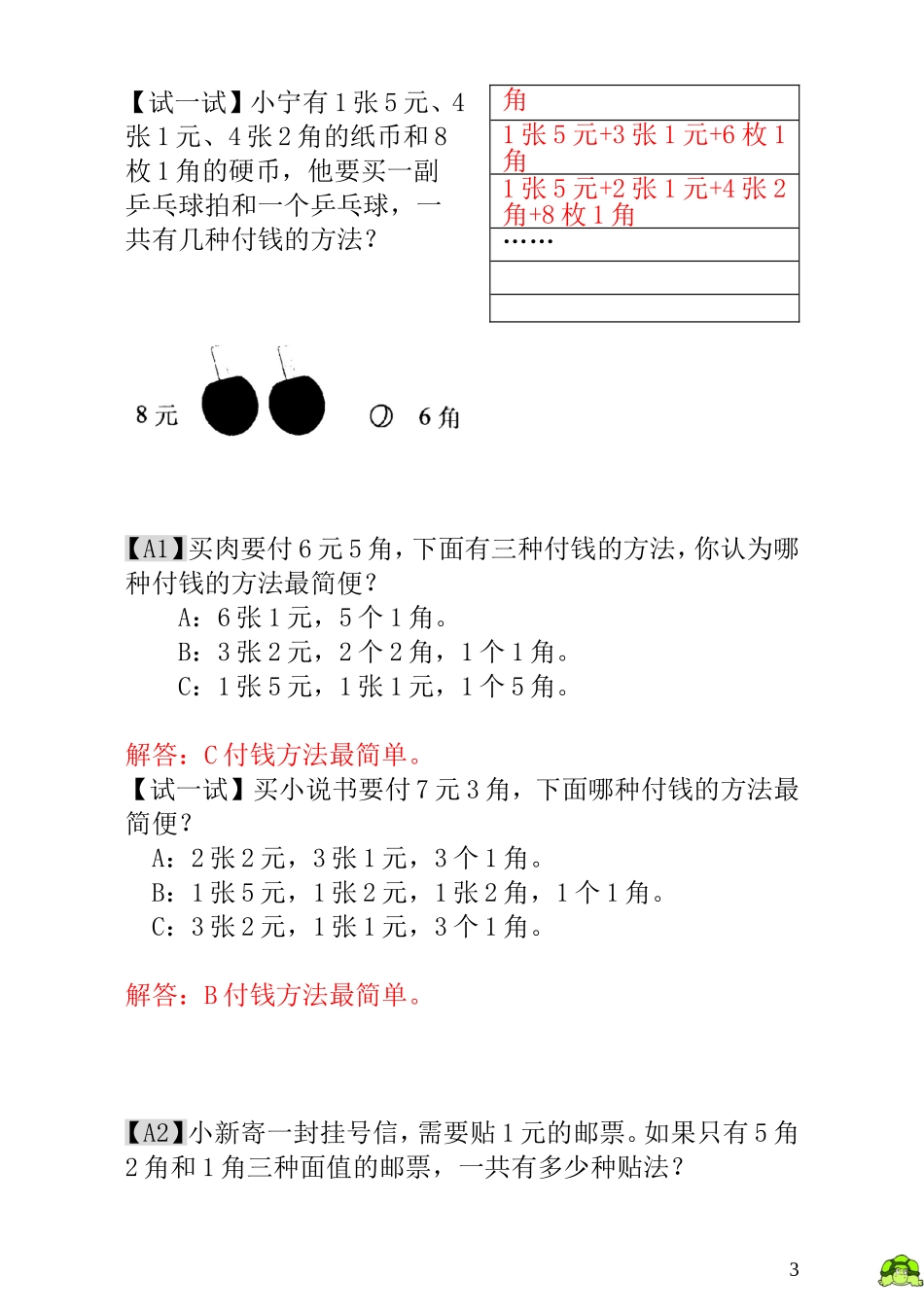 第18讲付钱的方法 - 教师版.doc_第3页