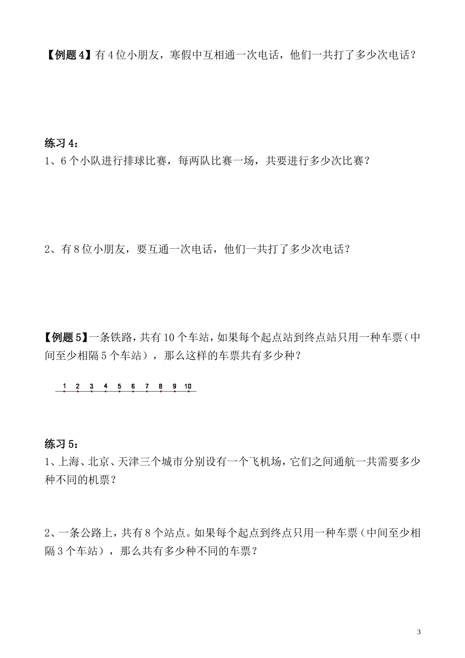 第20讲 简单枚举.doc_第3页