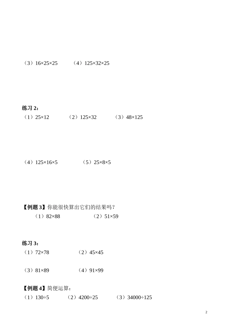 第15讲 乘除巧算.doc_第2页