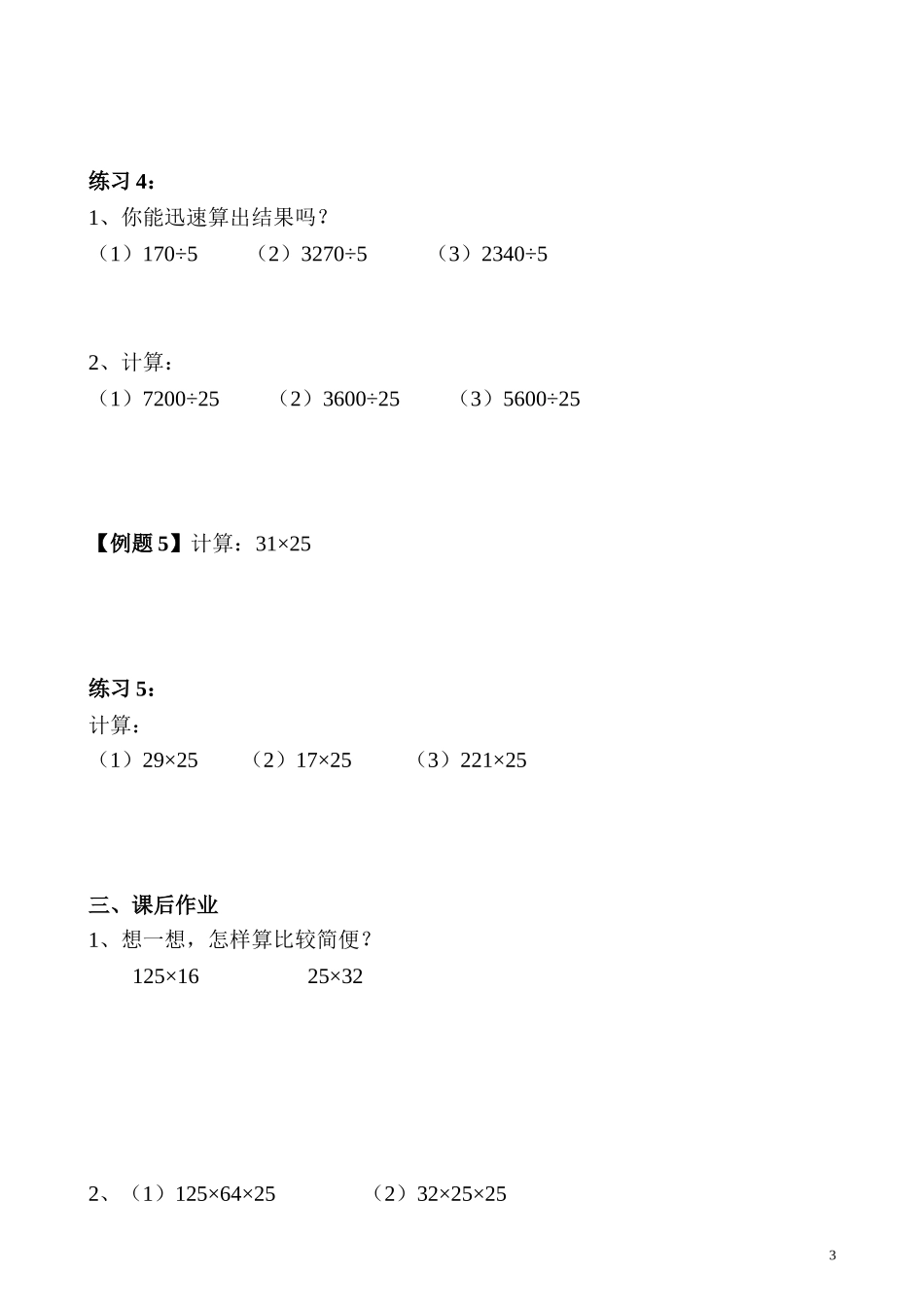 第15讲 乘除巧算.doc_第3页