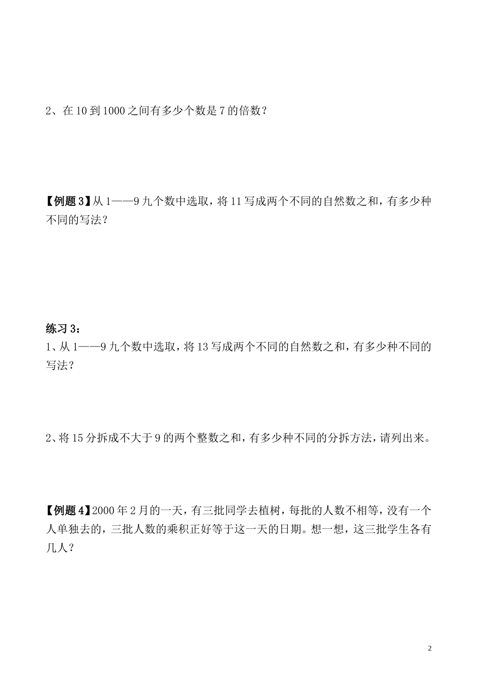 第18讲 数字趣谈.doc_第2页