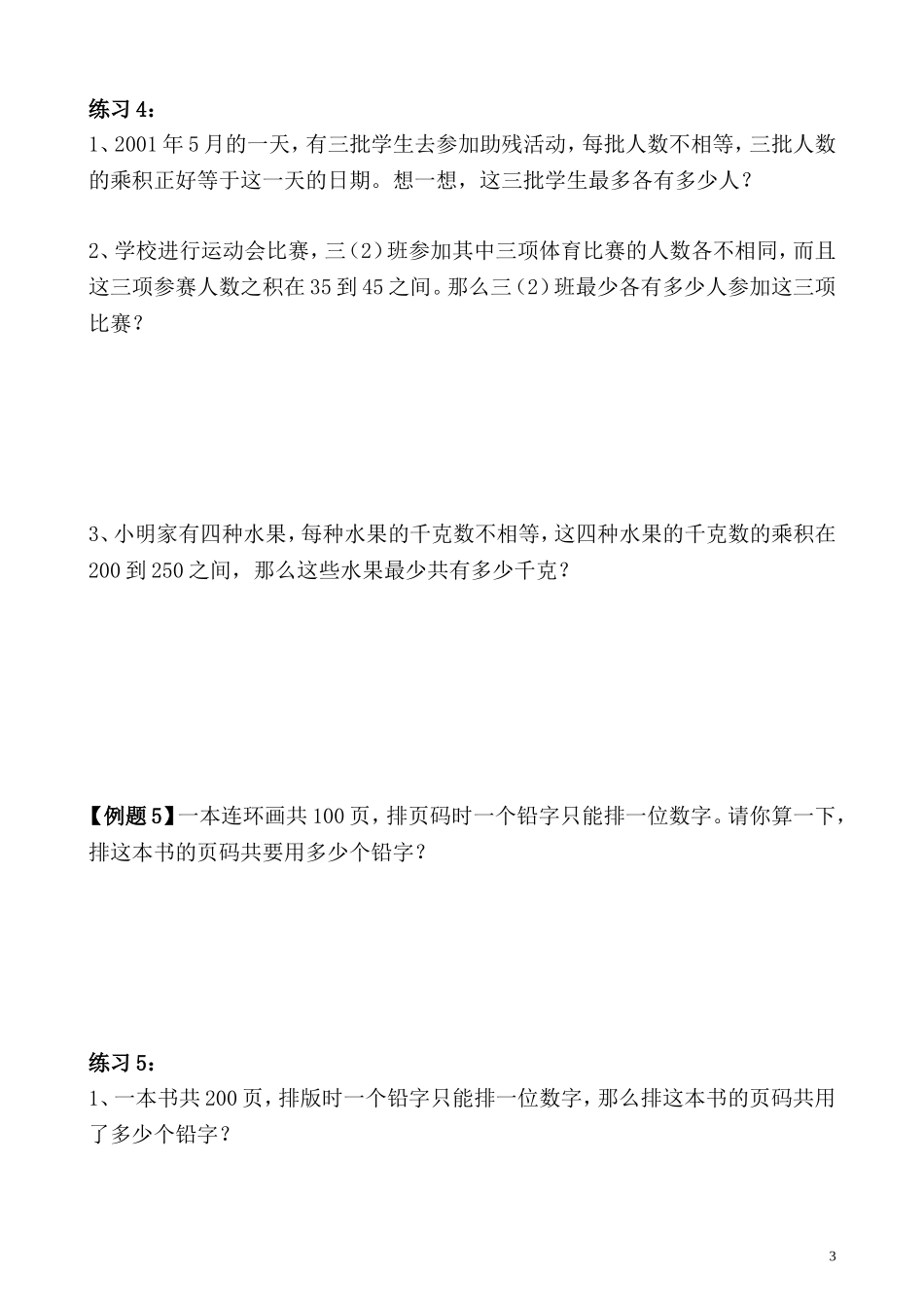 第18讲 数字趣谈.doc_第3页