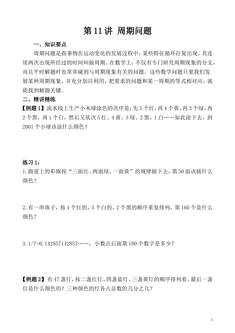 第11讲 周期问题.doc_第1页