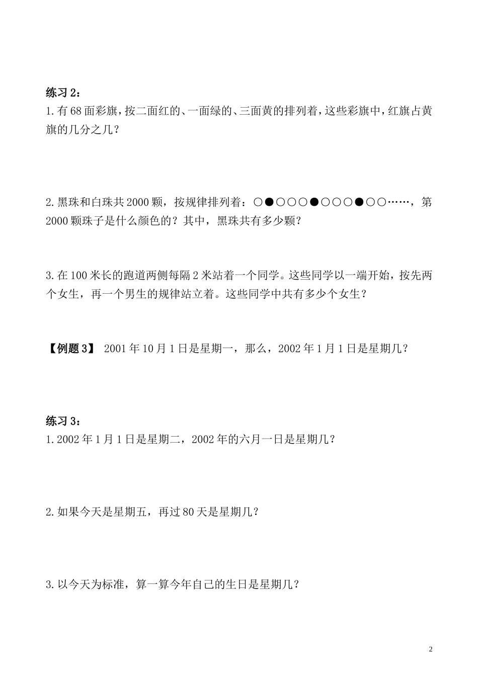 第11讲 周期问题.doc_第2页