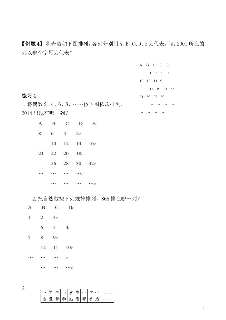 第11讲 周期问题.doc_第3页