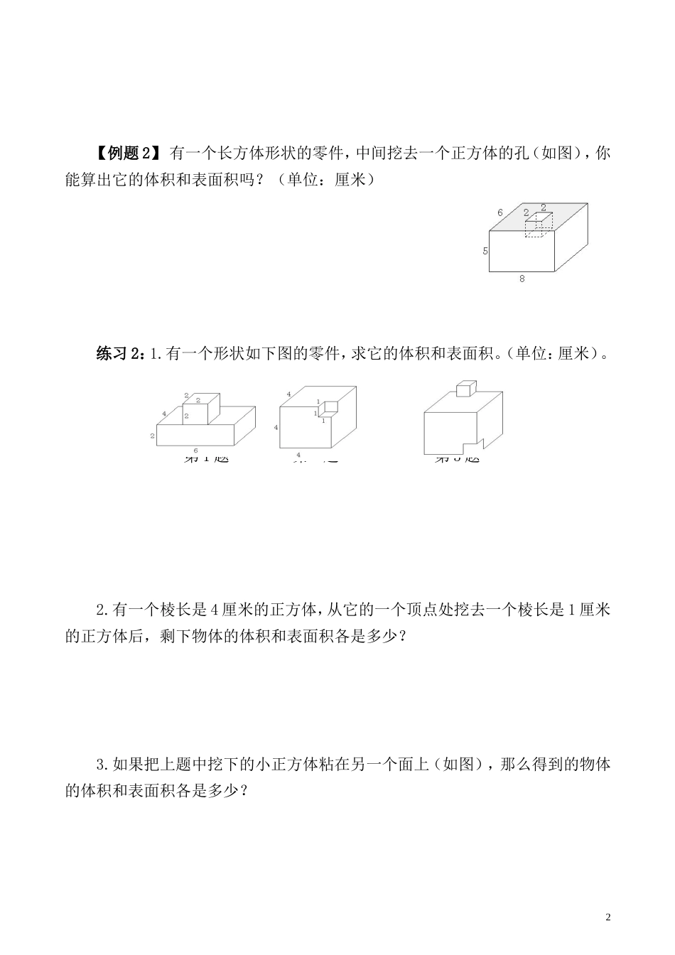 第13讲 长方体和正方体（一）.doc_第2页
