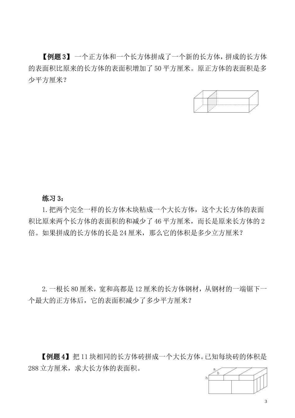 第13讲 长方体和正方体（一）.doc_第3页