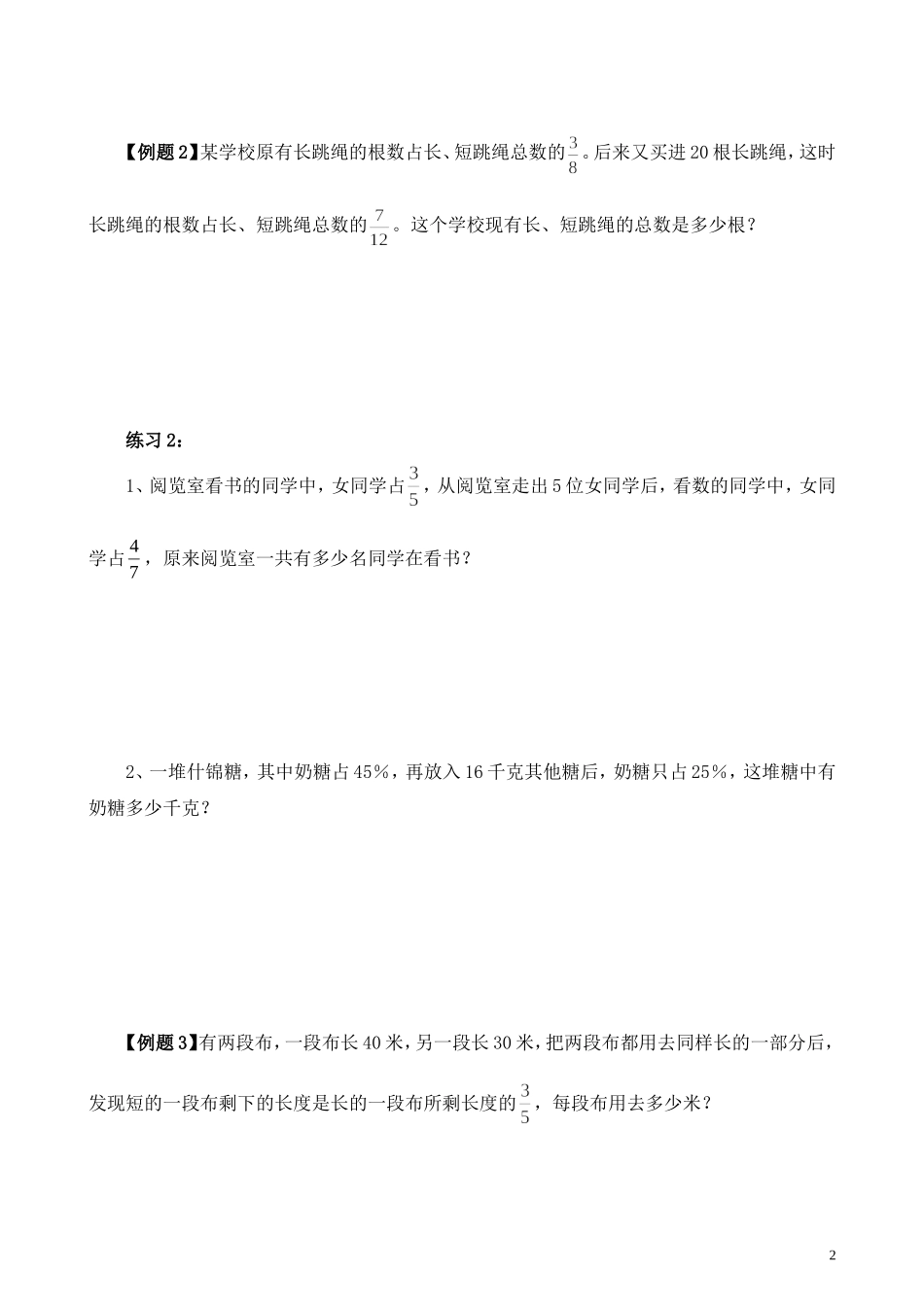 第8讲 转化单位“1”（三）.doc_第2页