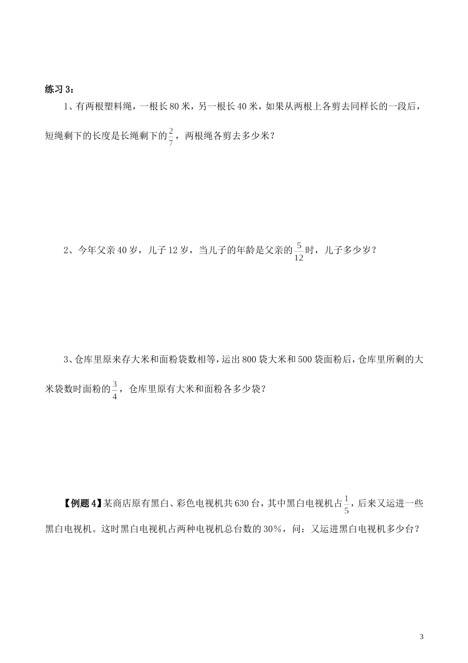 第8讲 转化单位“1”（三）.doc_第3页