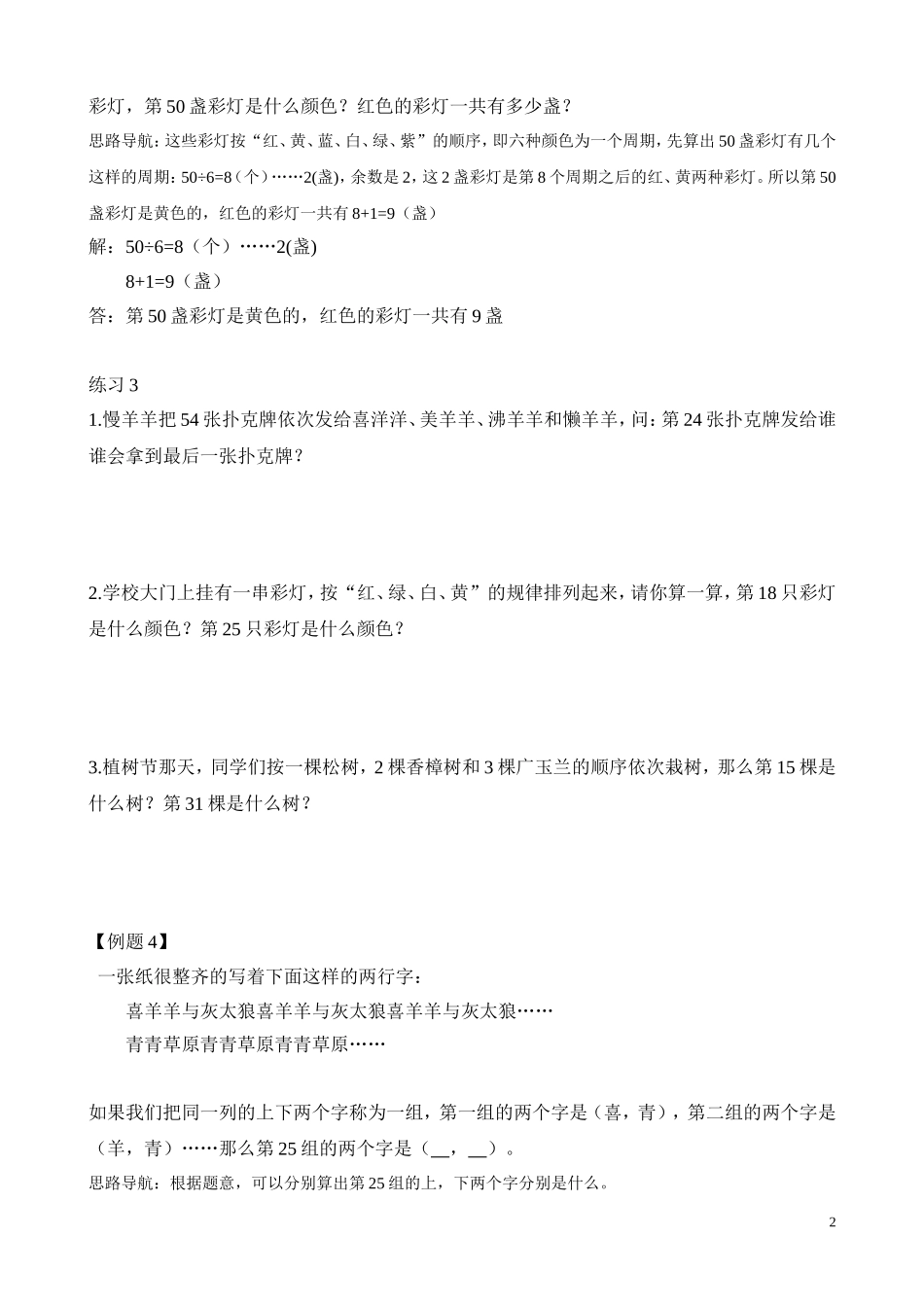 第8讲 巧用余数（一）.doc_第2页