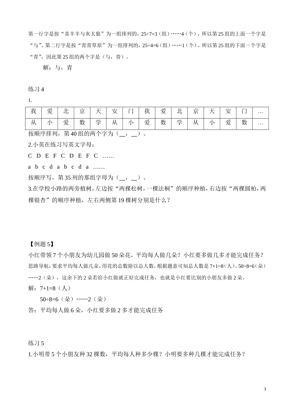 第8讲 巧用余数（一）.doc_第3页