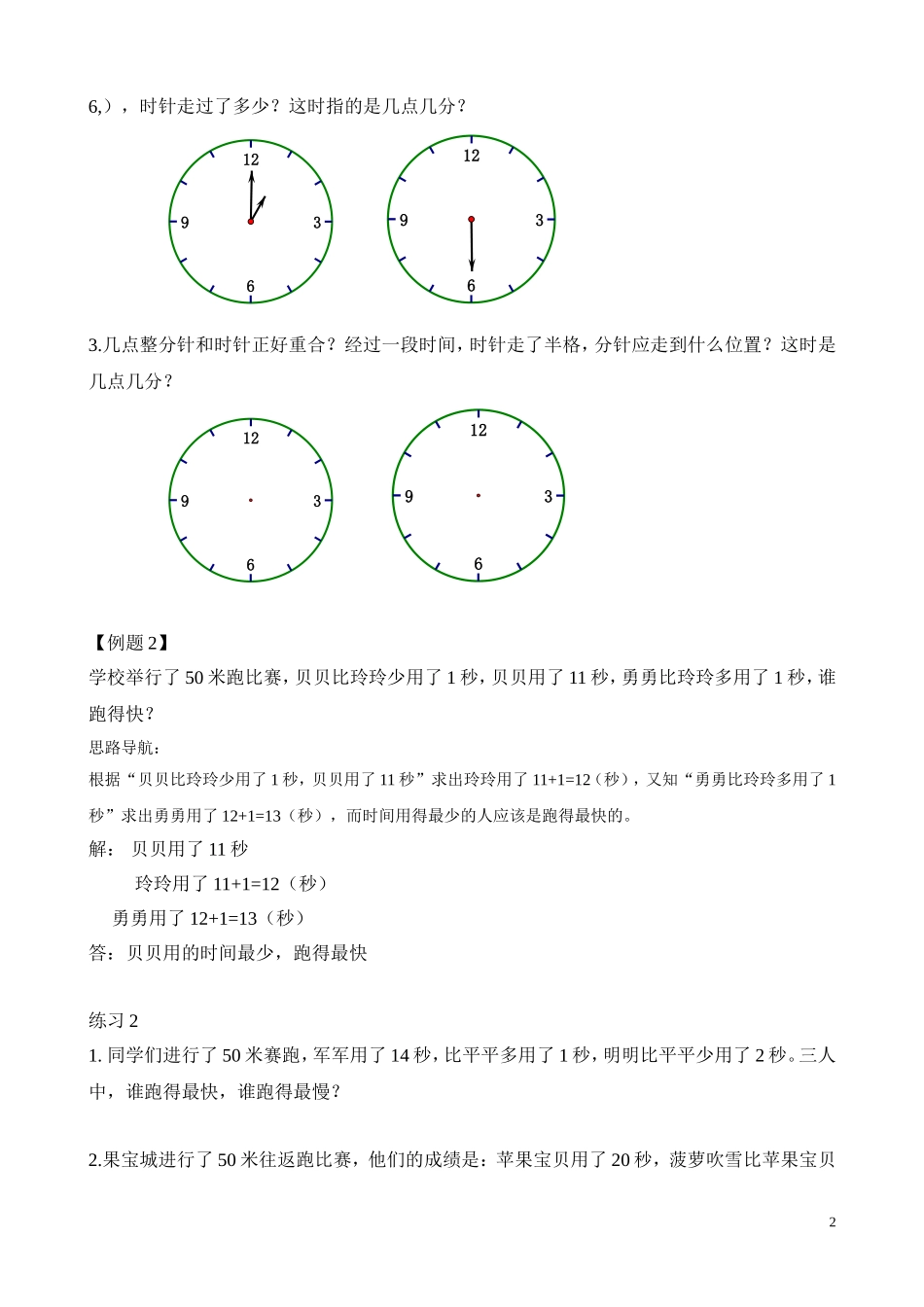第22讲 钟表的奥秘.doc_第2页