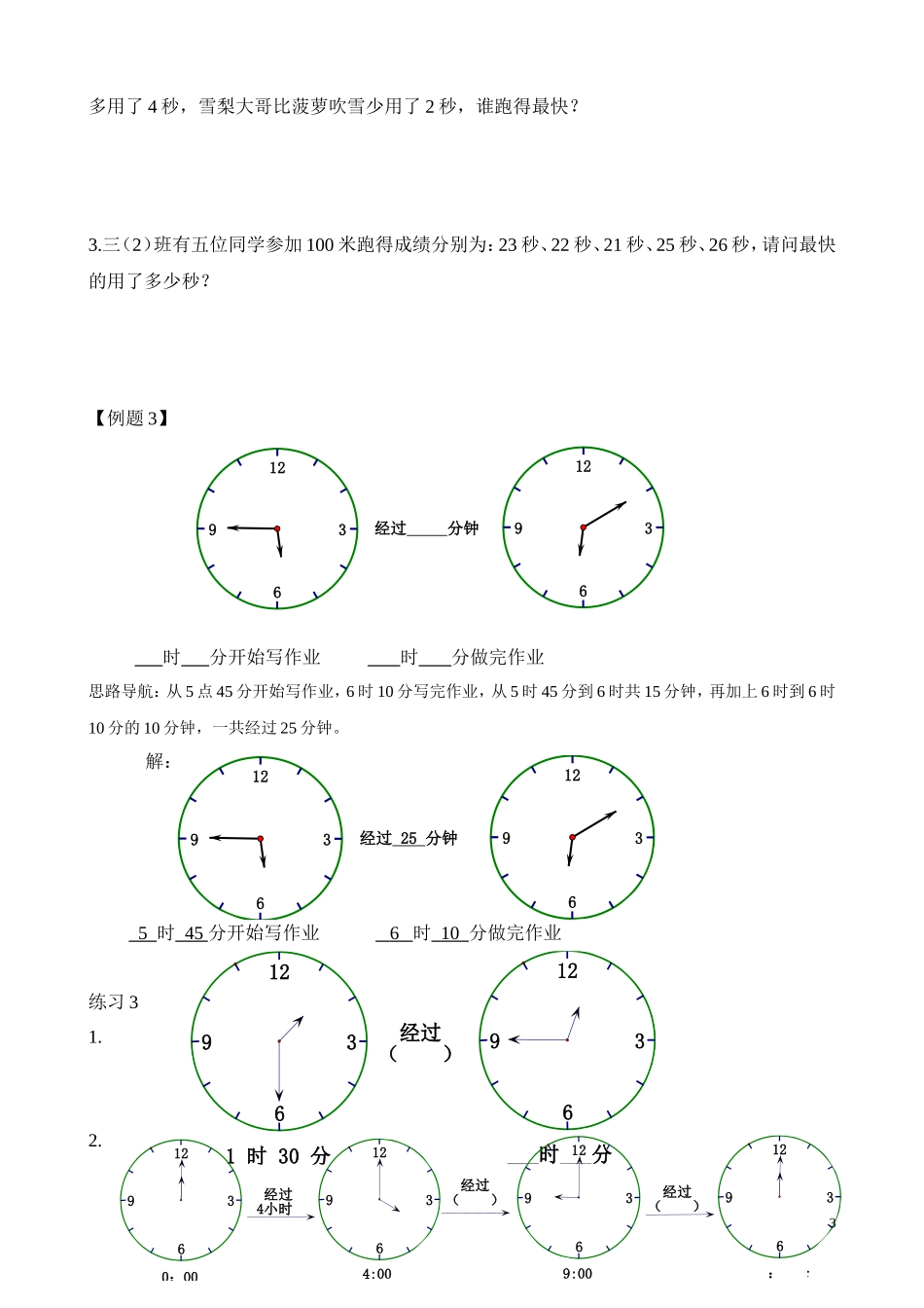 第22讲 钟表的奥秘.doc_第3页