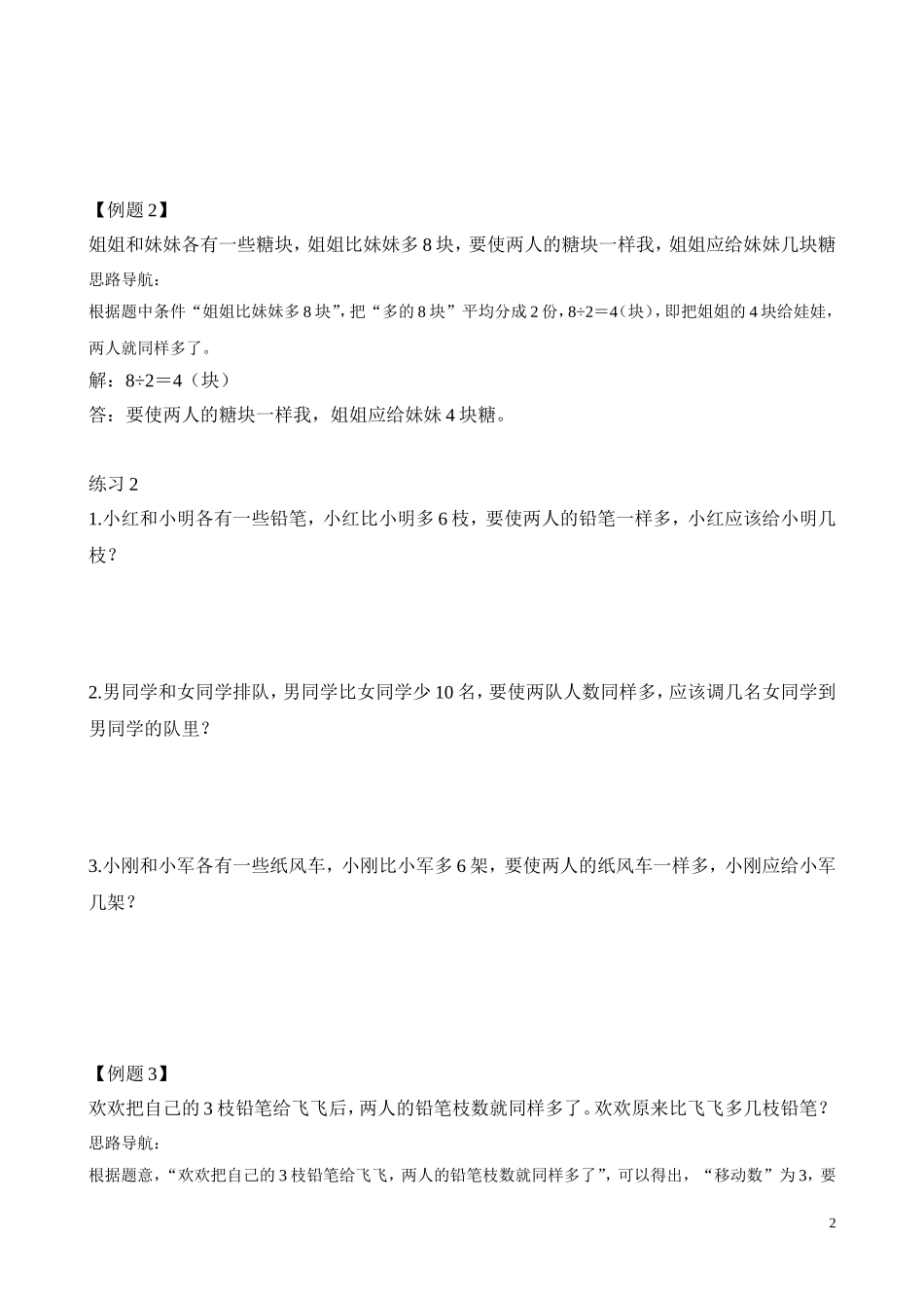 第30讲 移多补少.doc_第2页