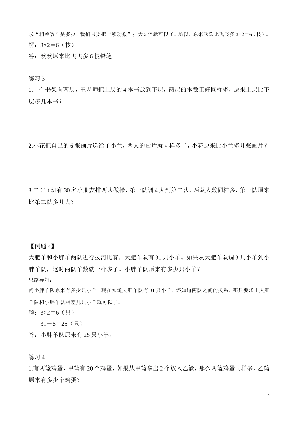 第30讲 移多补少.doc_第3页