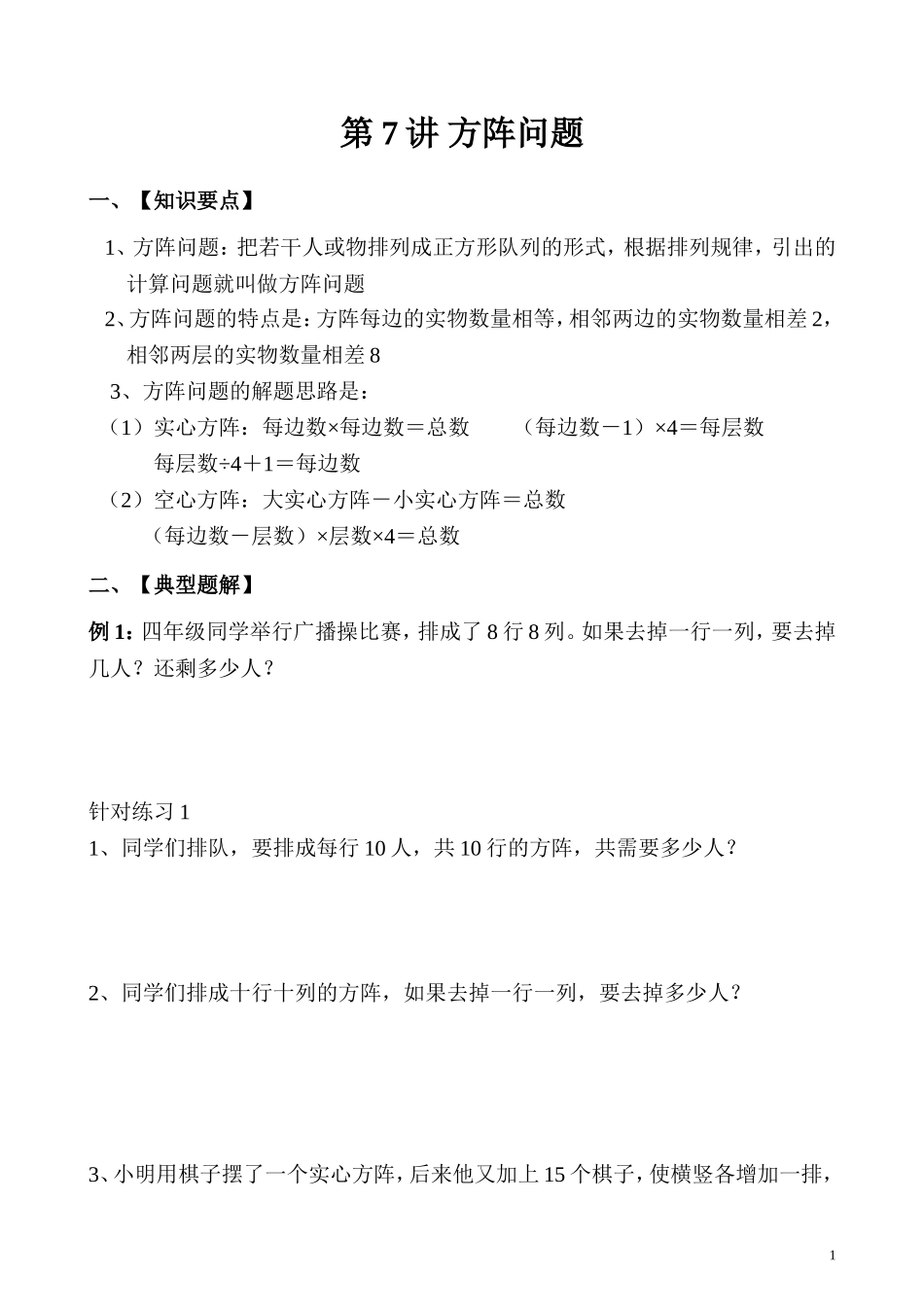 第07讲 方阵问题.doc_第1页