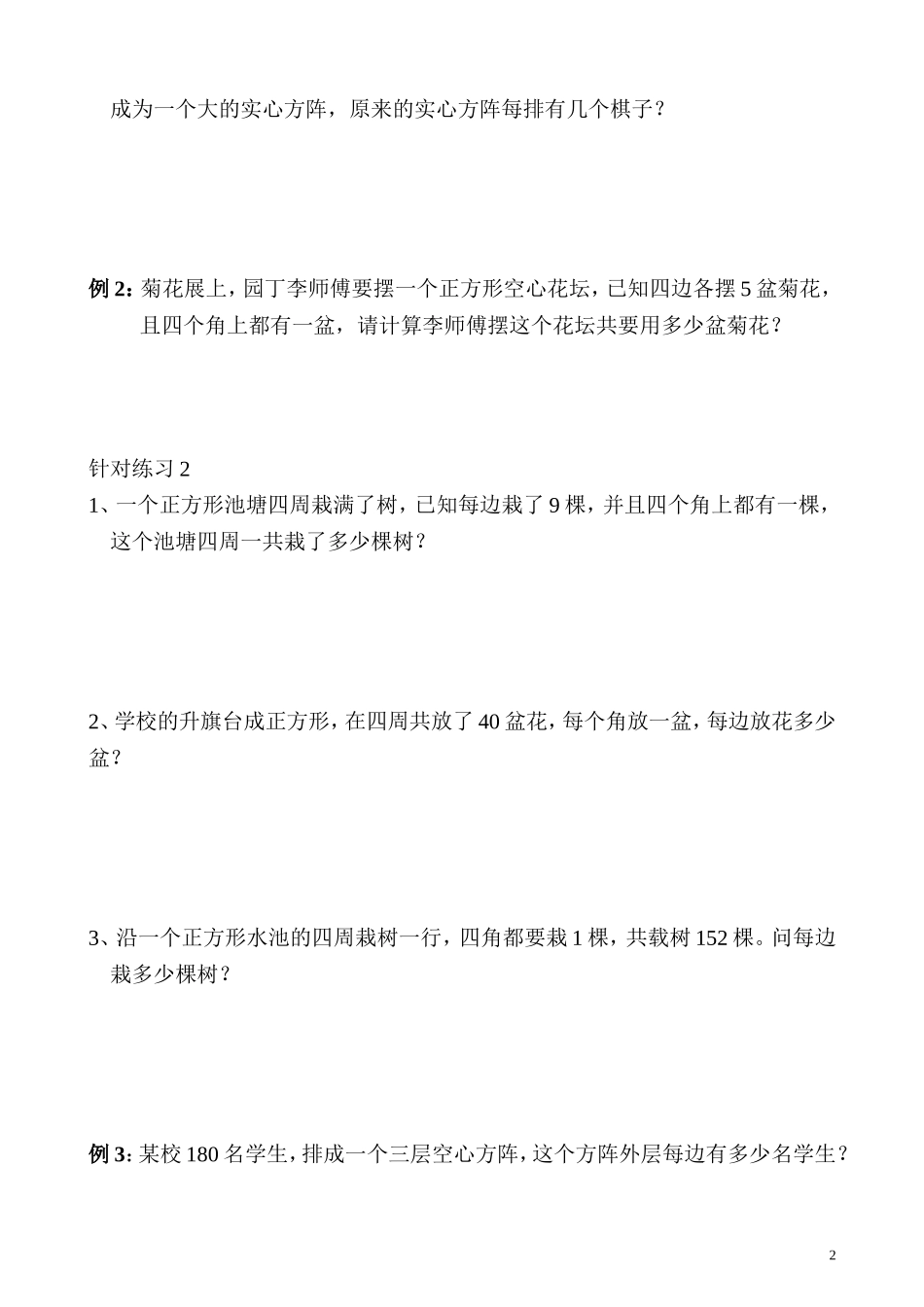 第07讲 方阵问题.doc_第2页