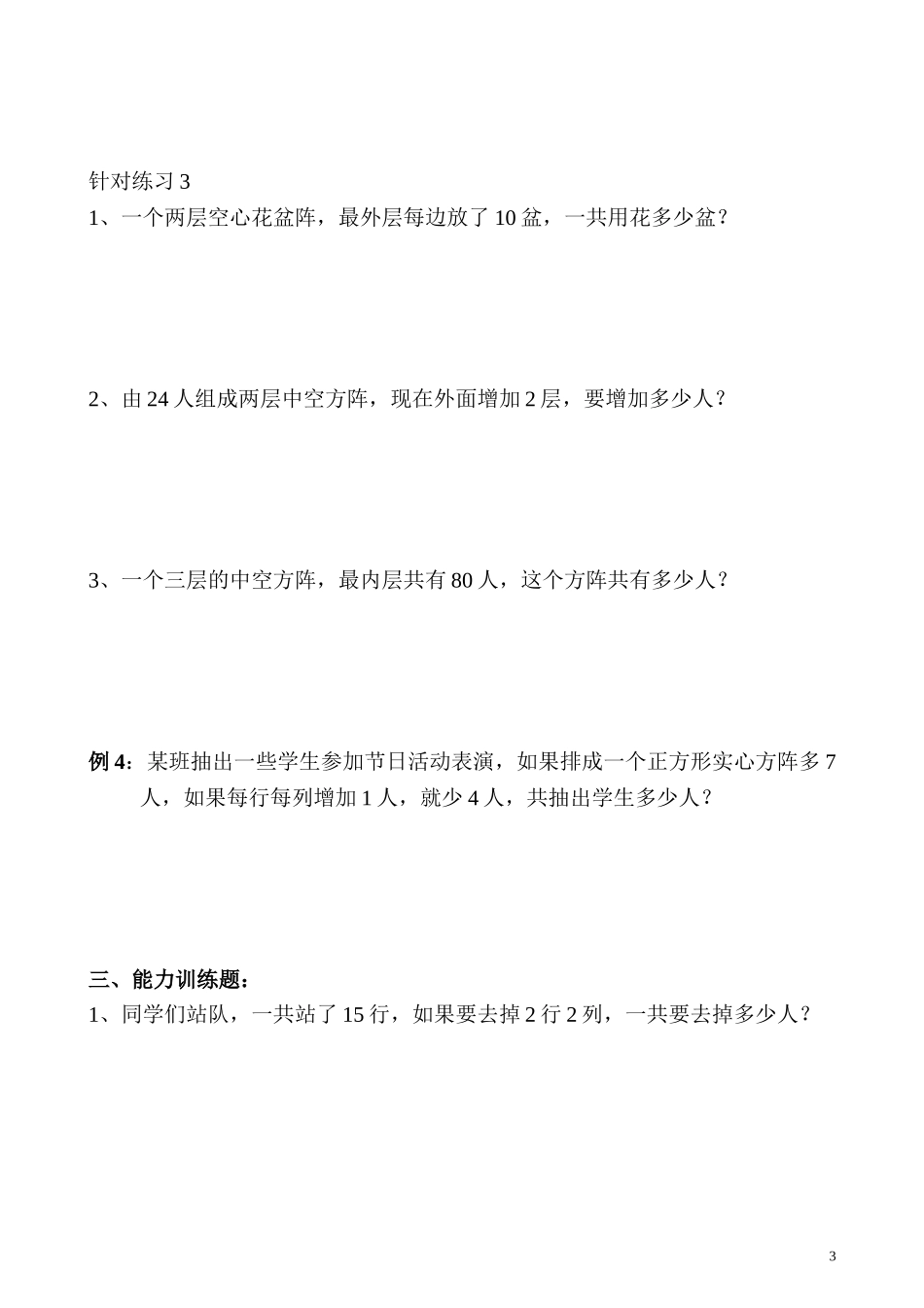 第07讲 方阵问题.doc_第3页