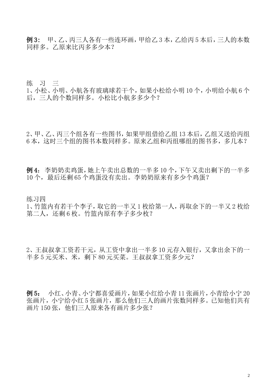 第30讲 用还原法解题.doc_第2页