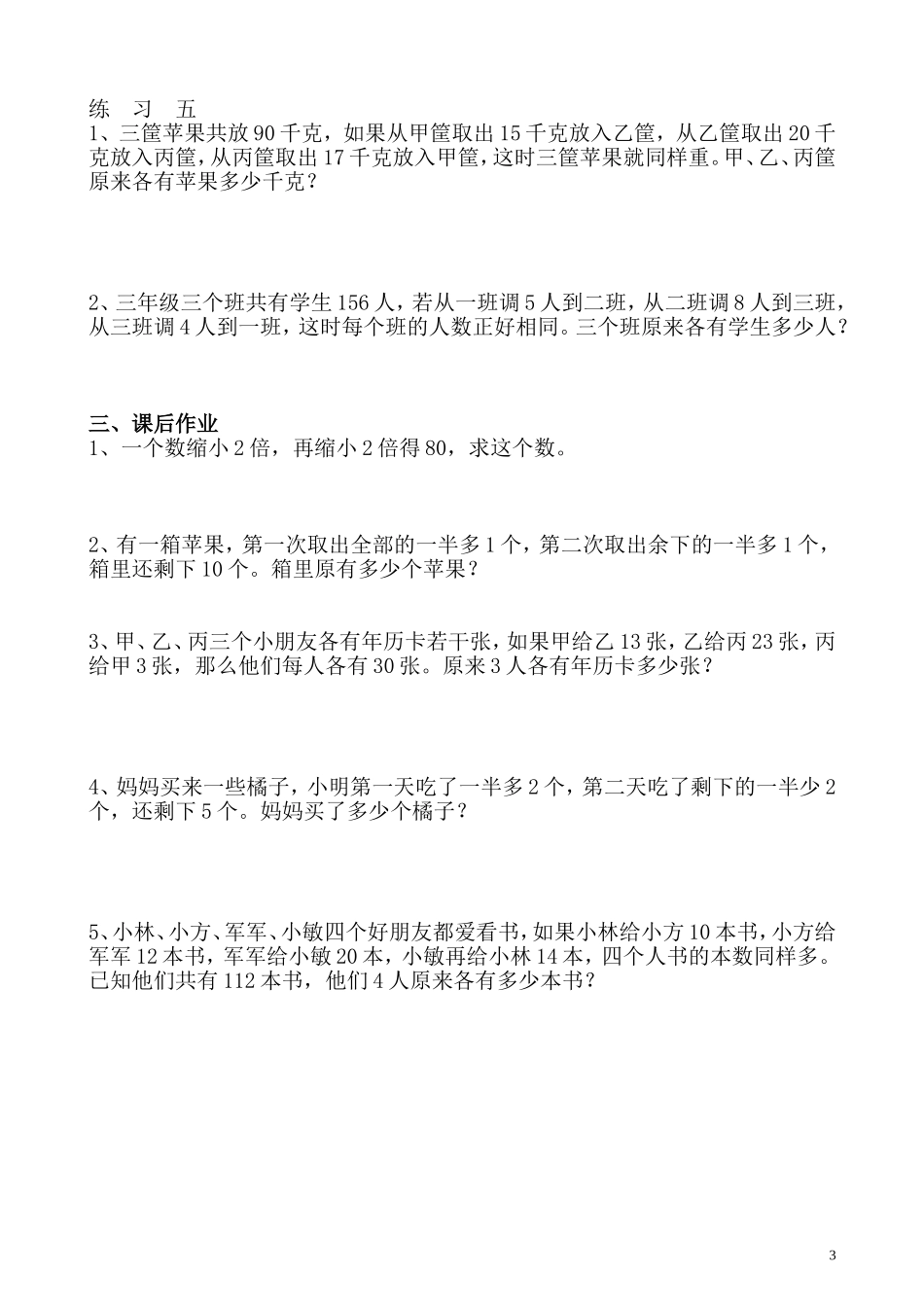 第30讲 用还原法解题.doc_第3页