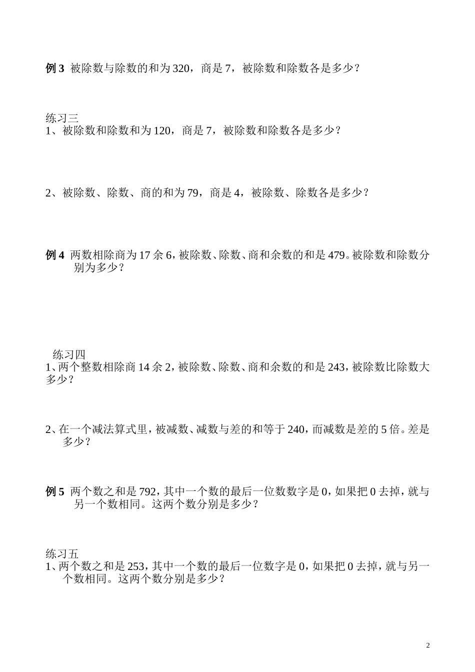 第25讲 和倍问题.doc_第2页