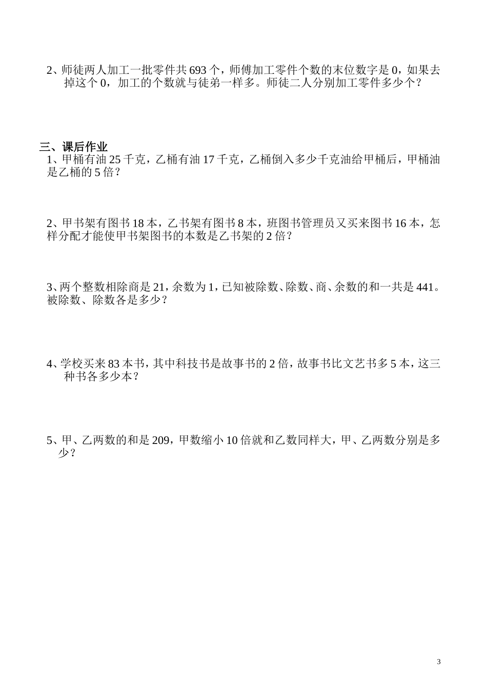 第25讲 和倍问题.doc_第3页