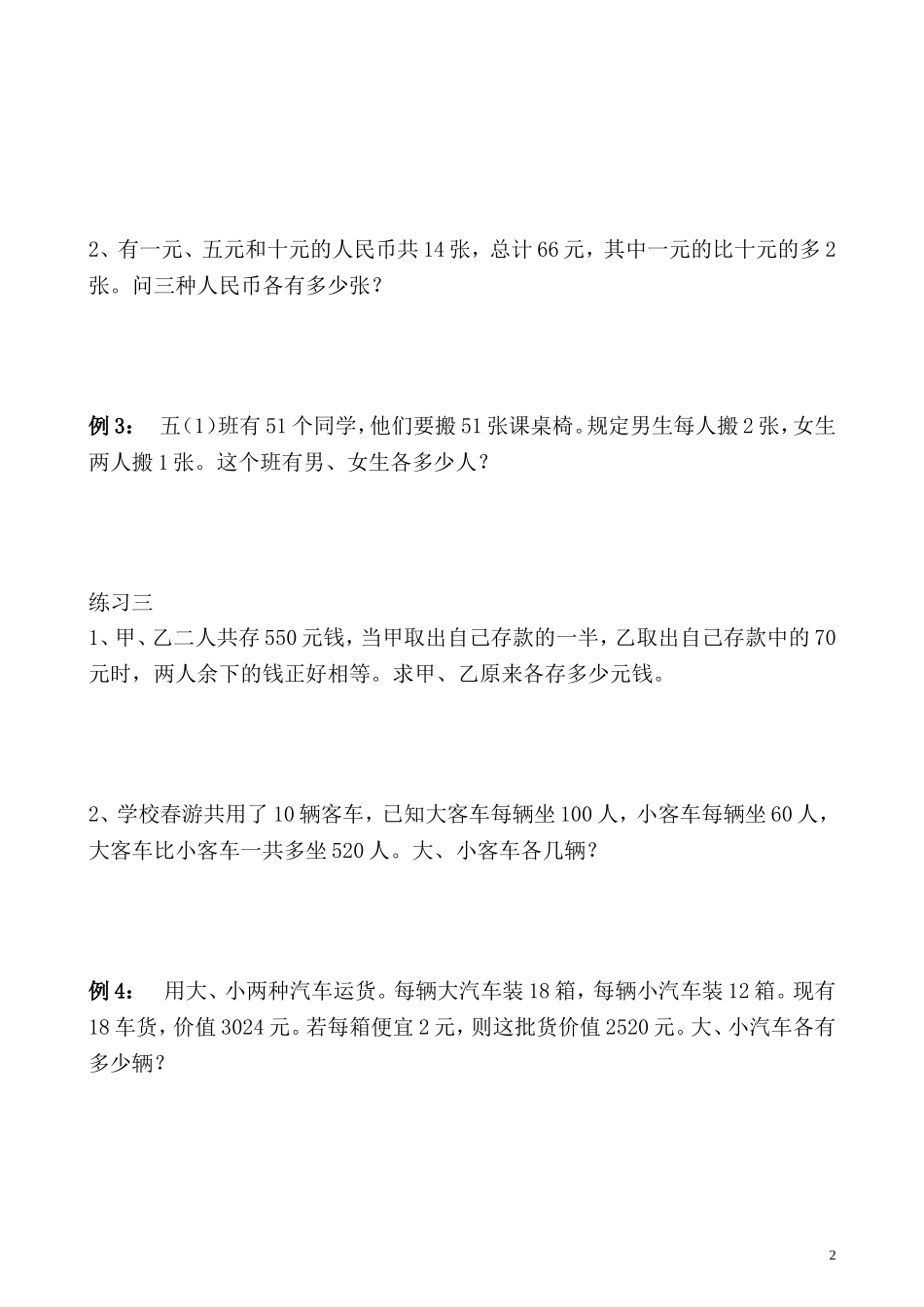 第21讲 假设法解题.doc_第2页