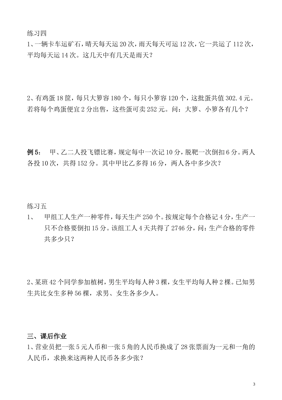 第21讲 假设法解题.doc_第3页