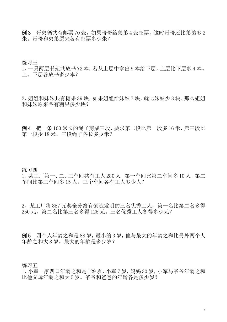 第28讲 和差问题.doc_第2页