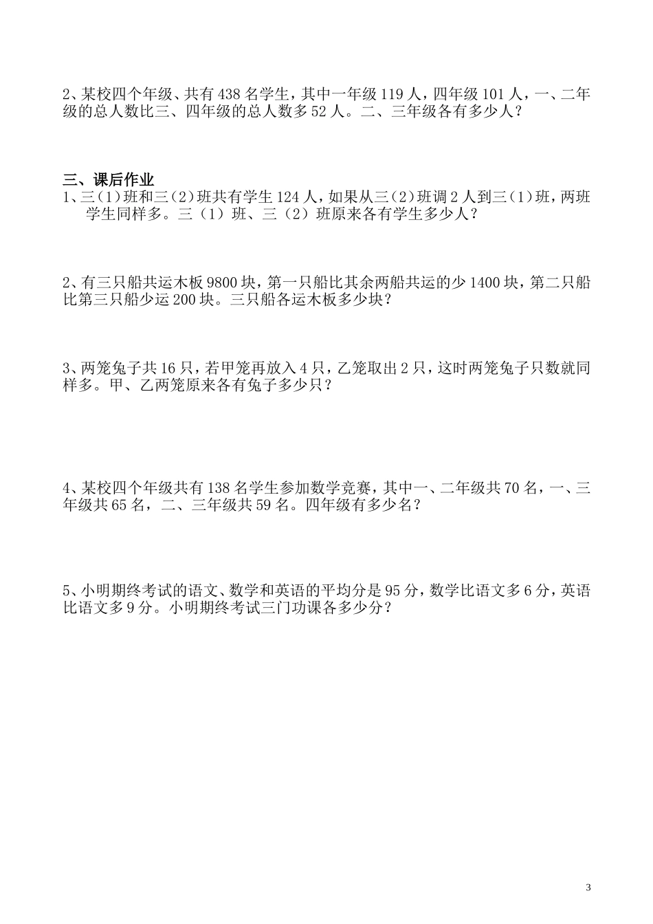 第28讲 和差问题.doc_第3页